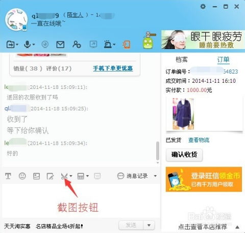 电脑怎么截图给淘宝客服 旺旺截图